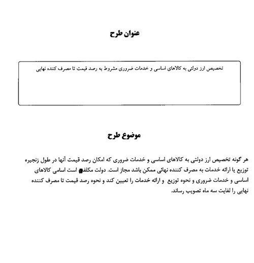 طرح جدید ارزی برای حمایت از اقشار کم‌درآمد